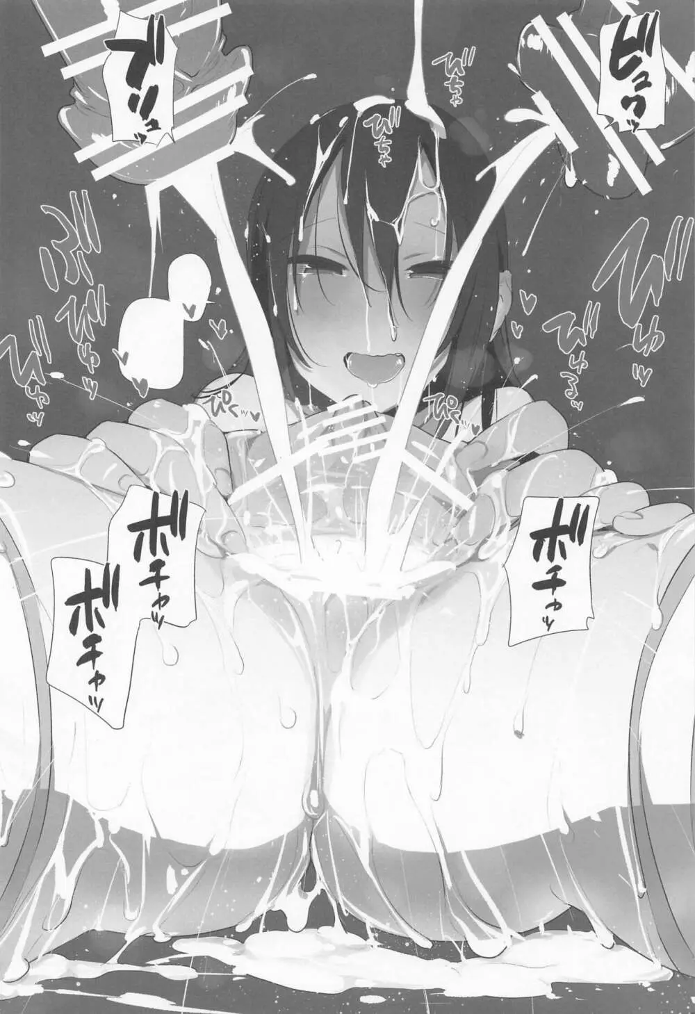 三蔵ちゃんと馬総集編2 - page71