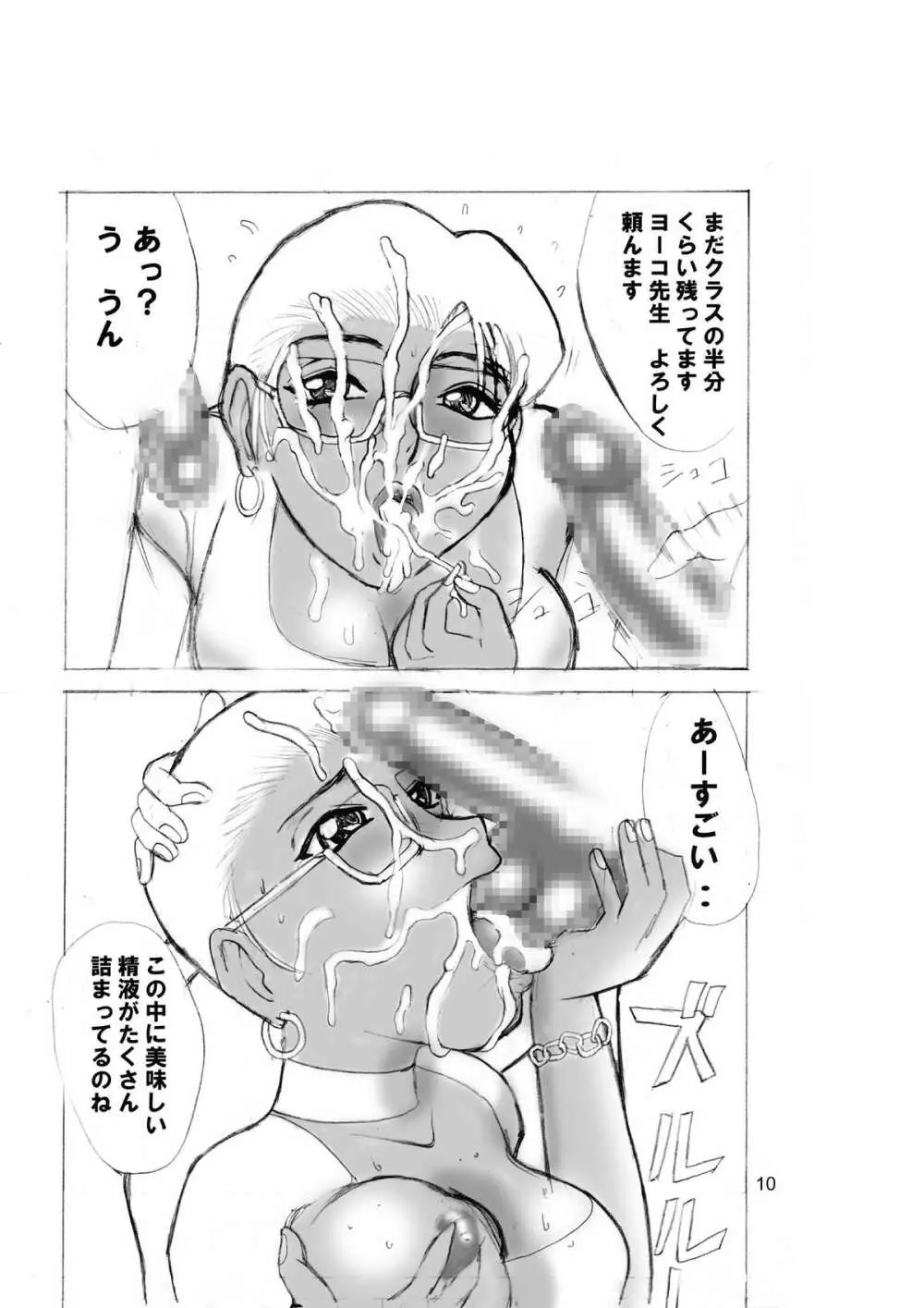 Teacher YOKO's Blowjob School - page10