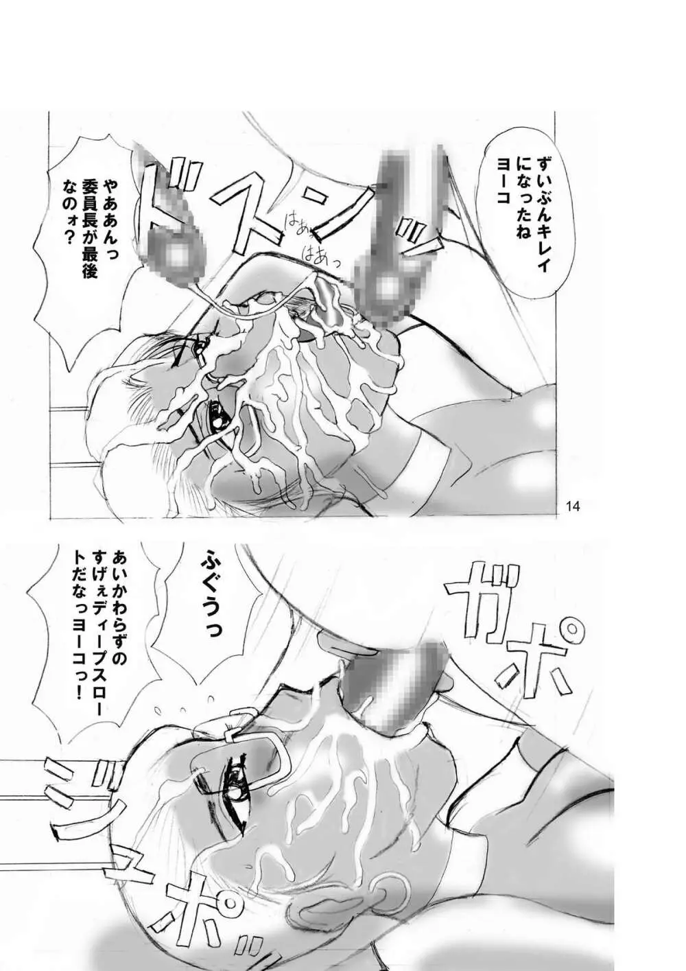 Teacher YOKO's Blowjob School - page14