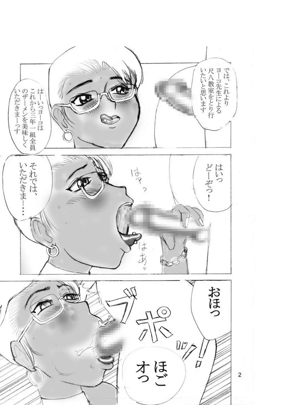 Teacher YOKO's Blowjob School - page2
