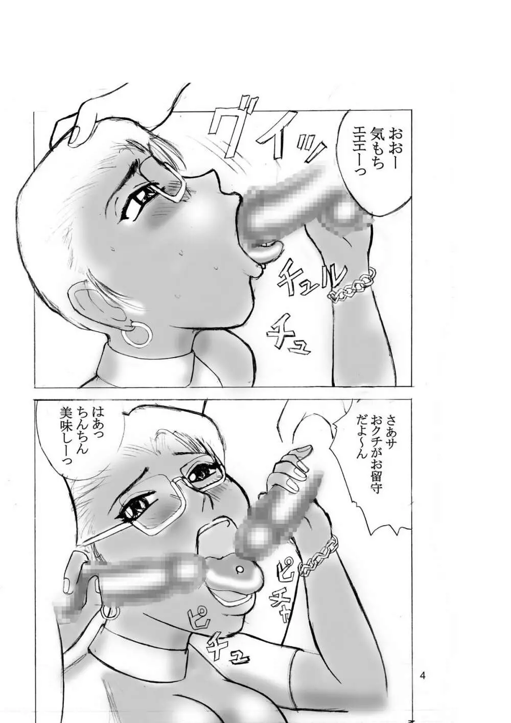 Teacher YOKO's Blowjob School - page4