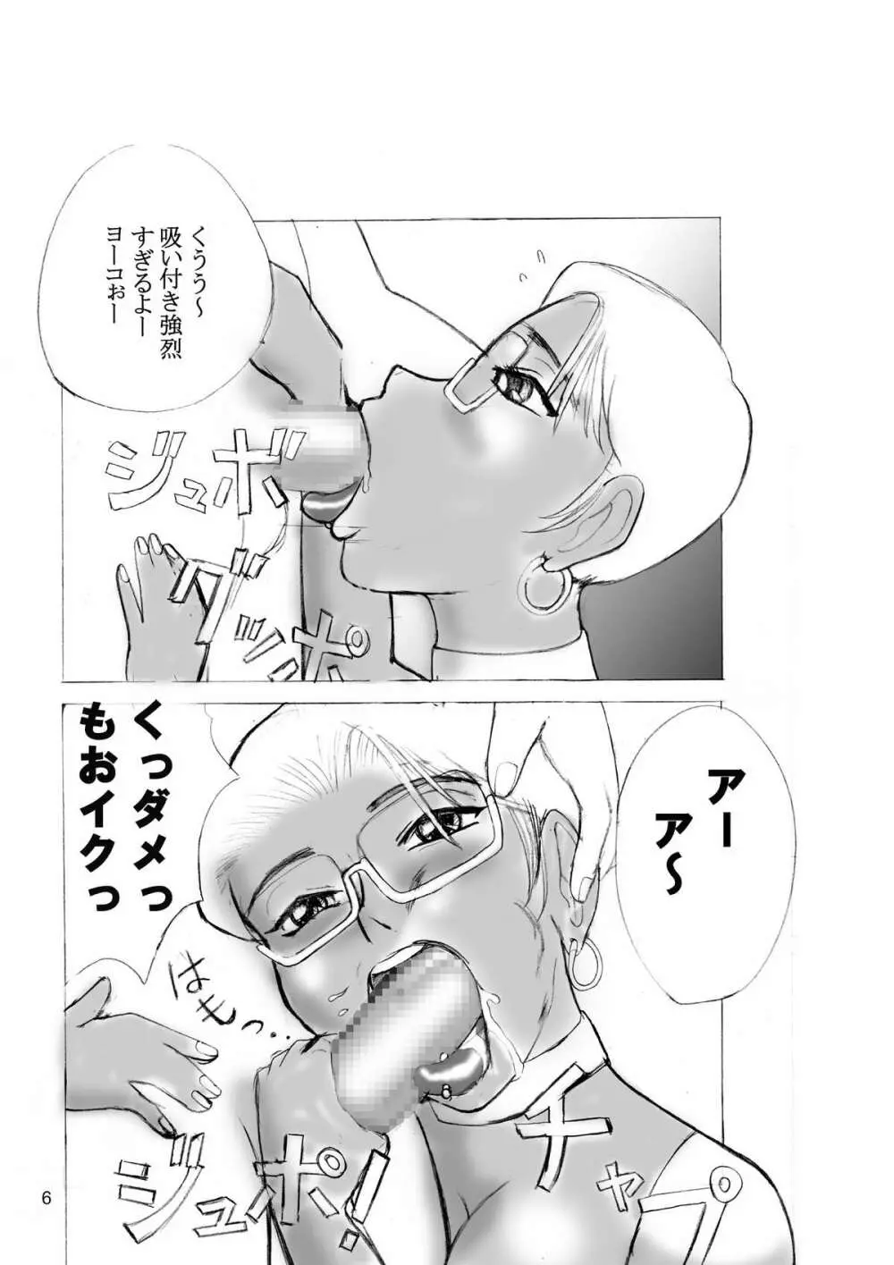 Teacher YOKO's Blowjob School - page6