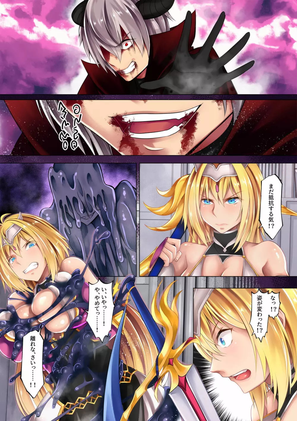 勇者汚染 ―滅ぼした魔王に身体を乗っ取られる女勇者の物語― - page7