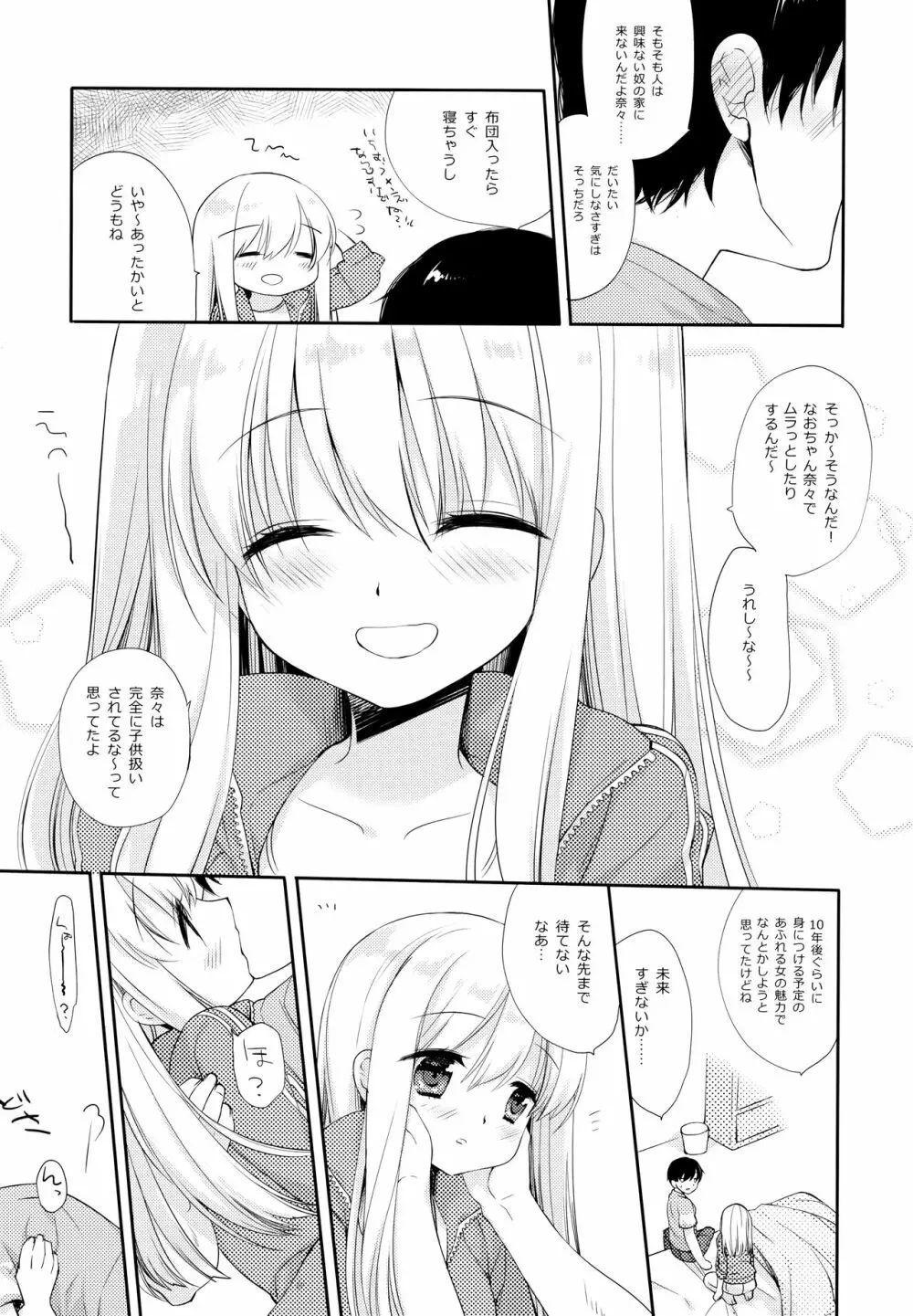 おさなななじみ - page13