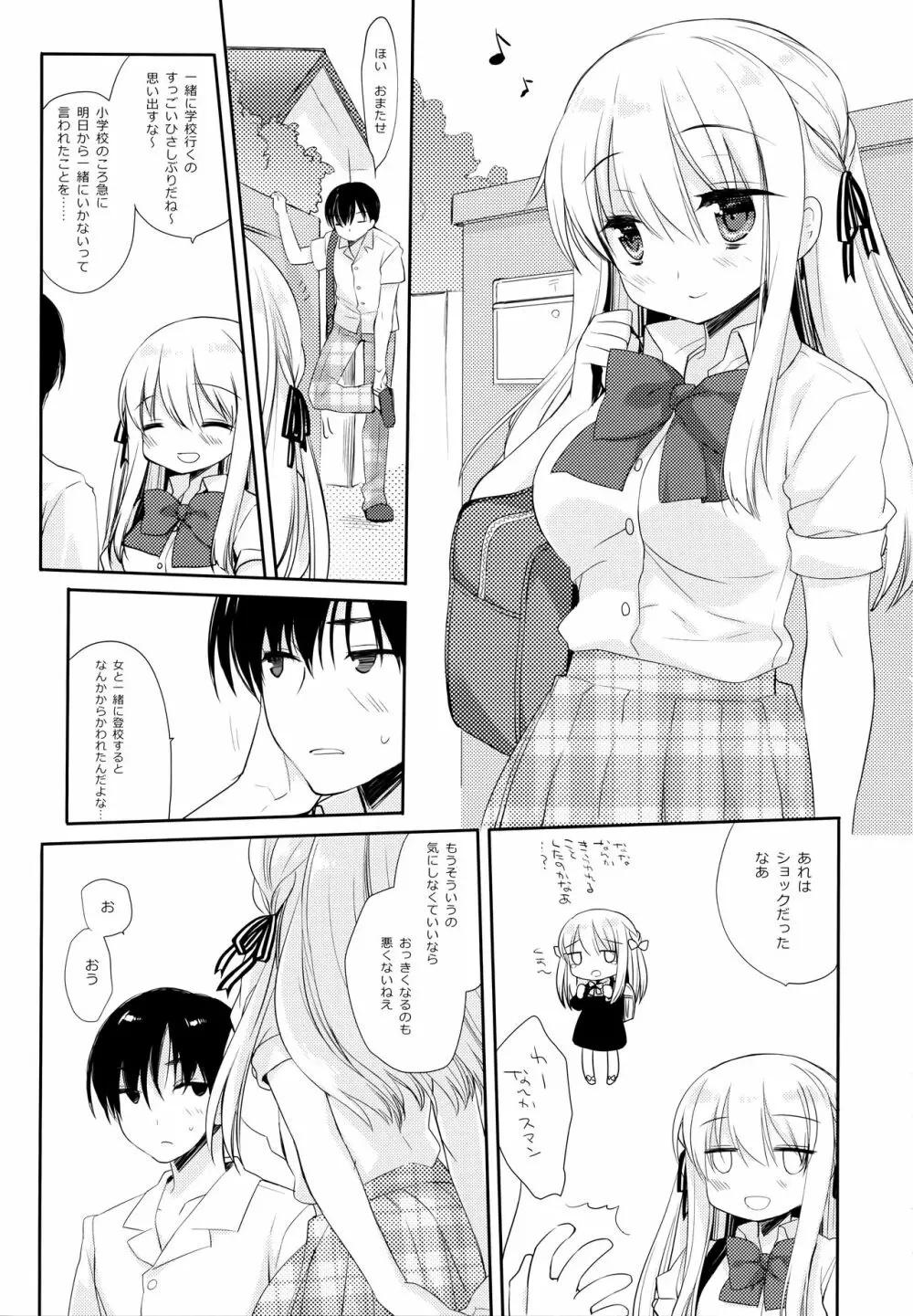 おさなななじみ - page24