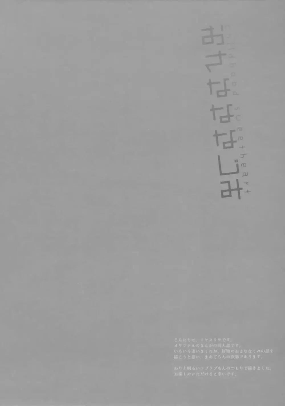 おさなななじみ - page3