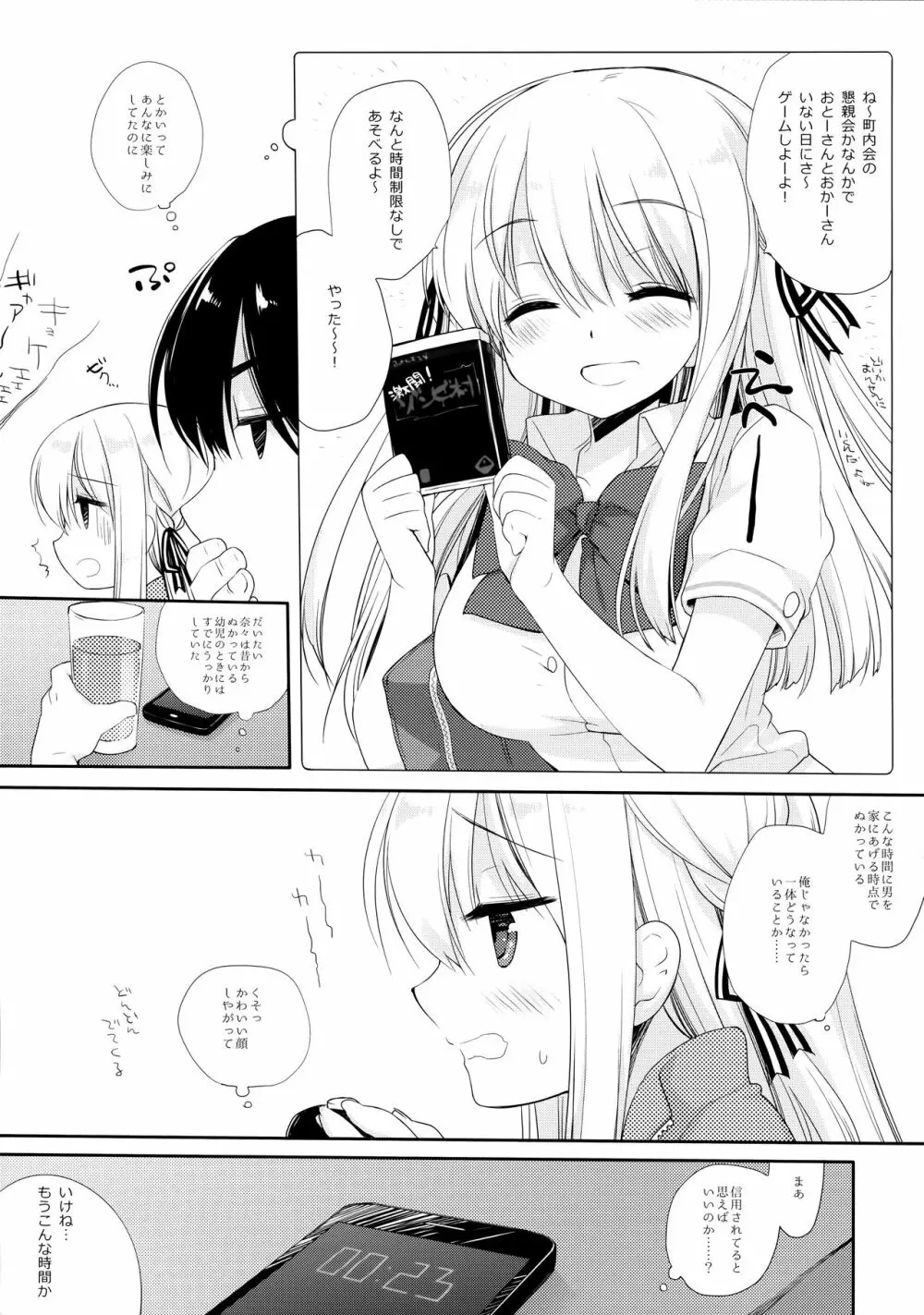 おさなななじみ - page6