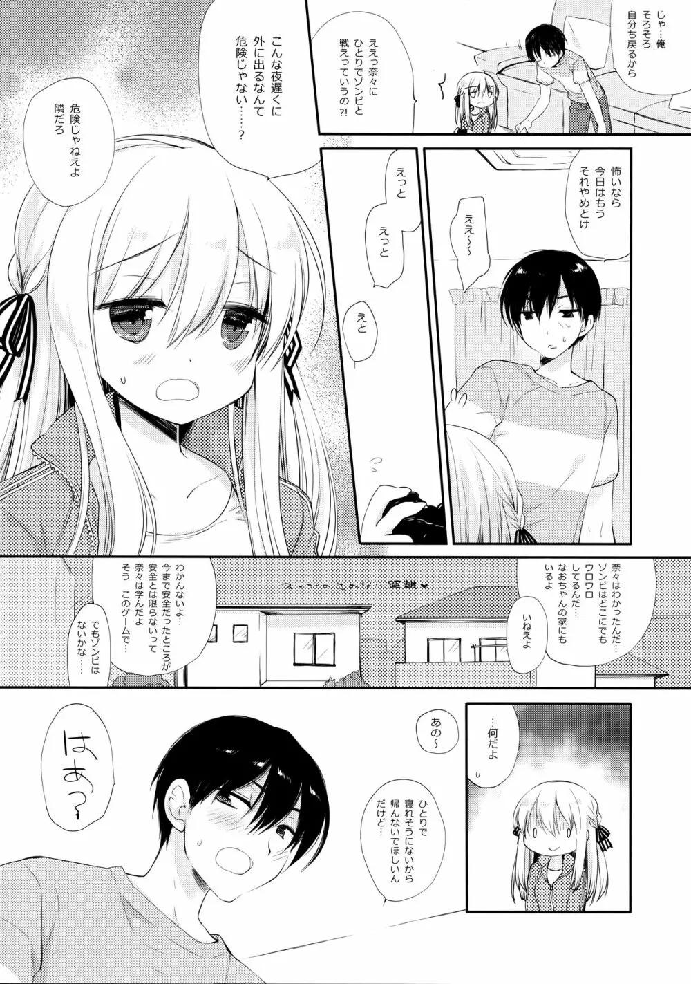 おさなななじみ - page7