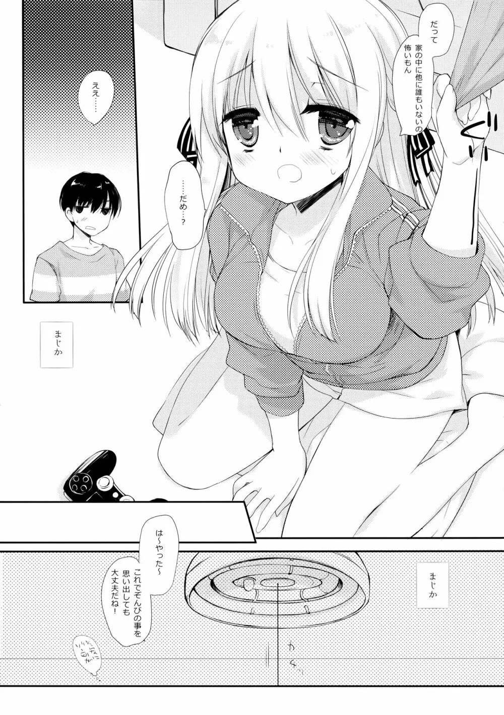 おさなななじみ - page8
