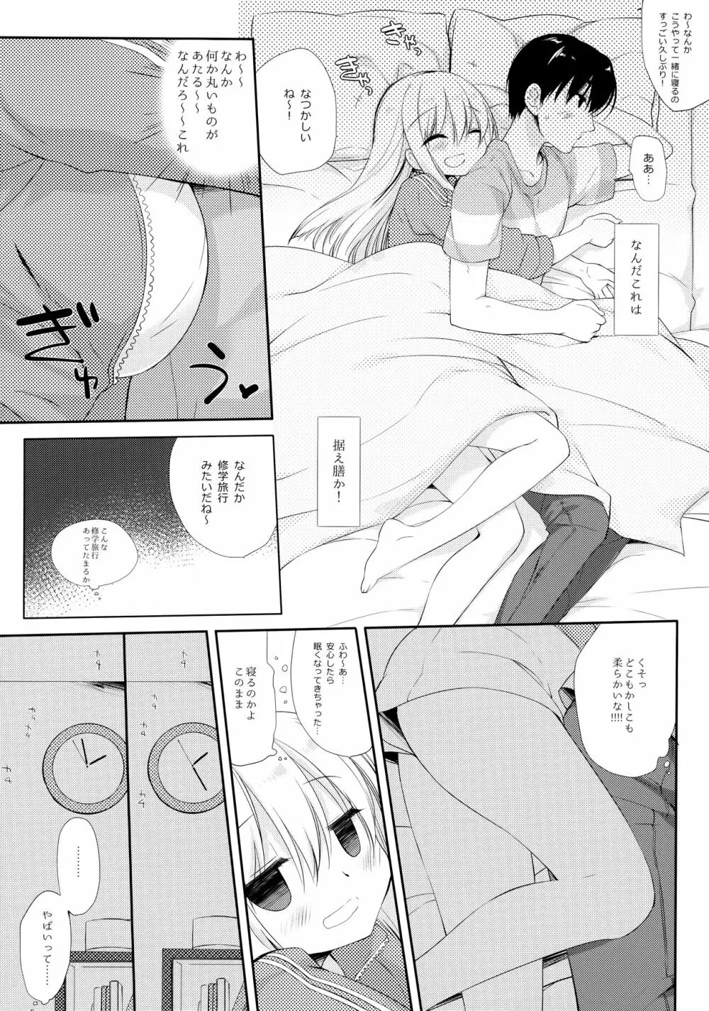 おさなななじみ - page9