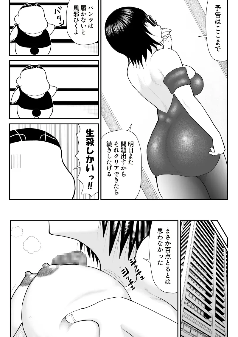 地味だがエロいやりすぎ先生 - page18