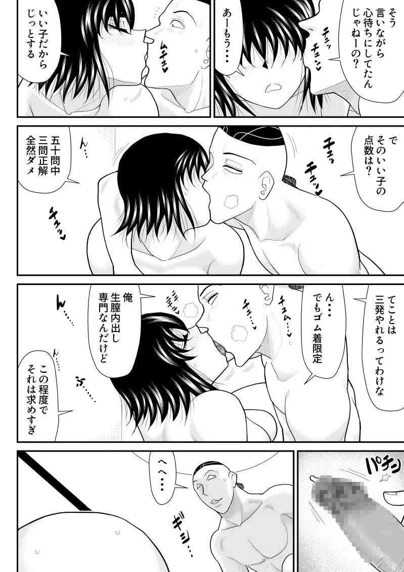 地味だがエロいやりすぎ先生 - page34
