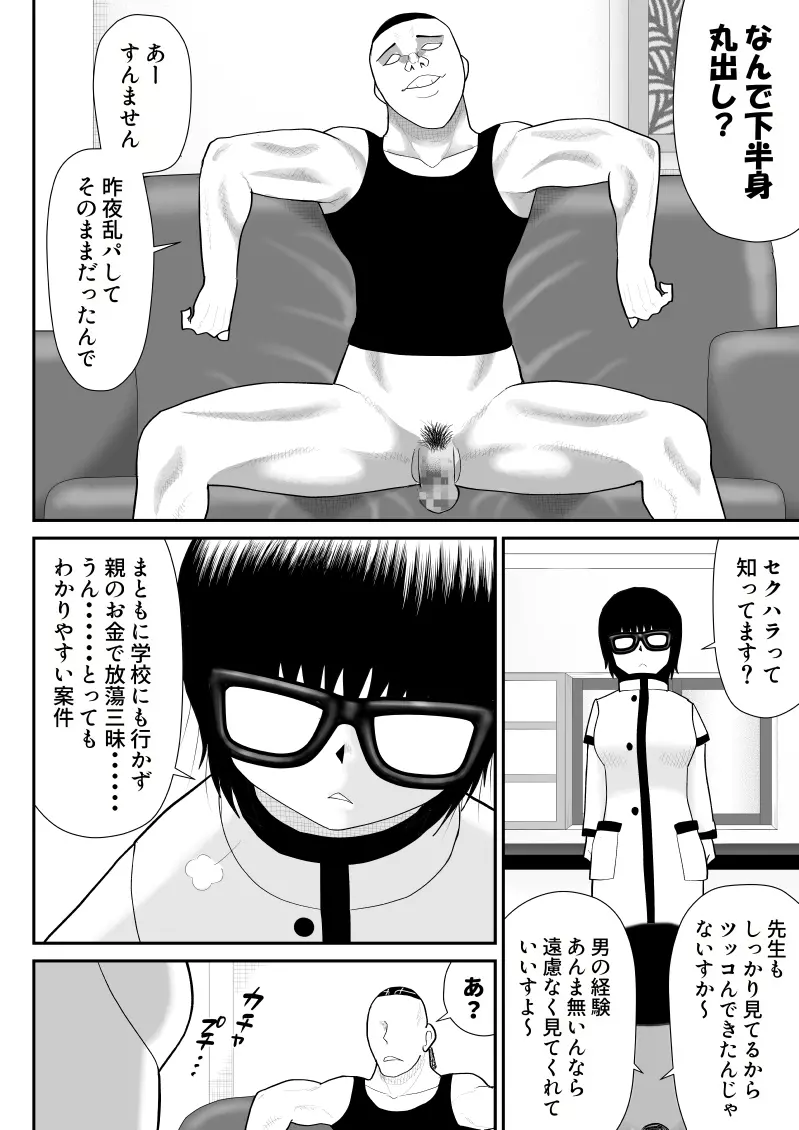 地味だがエロいやりすぎ先生 - page8