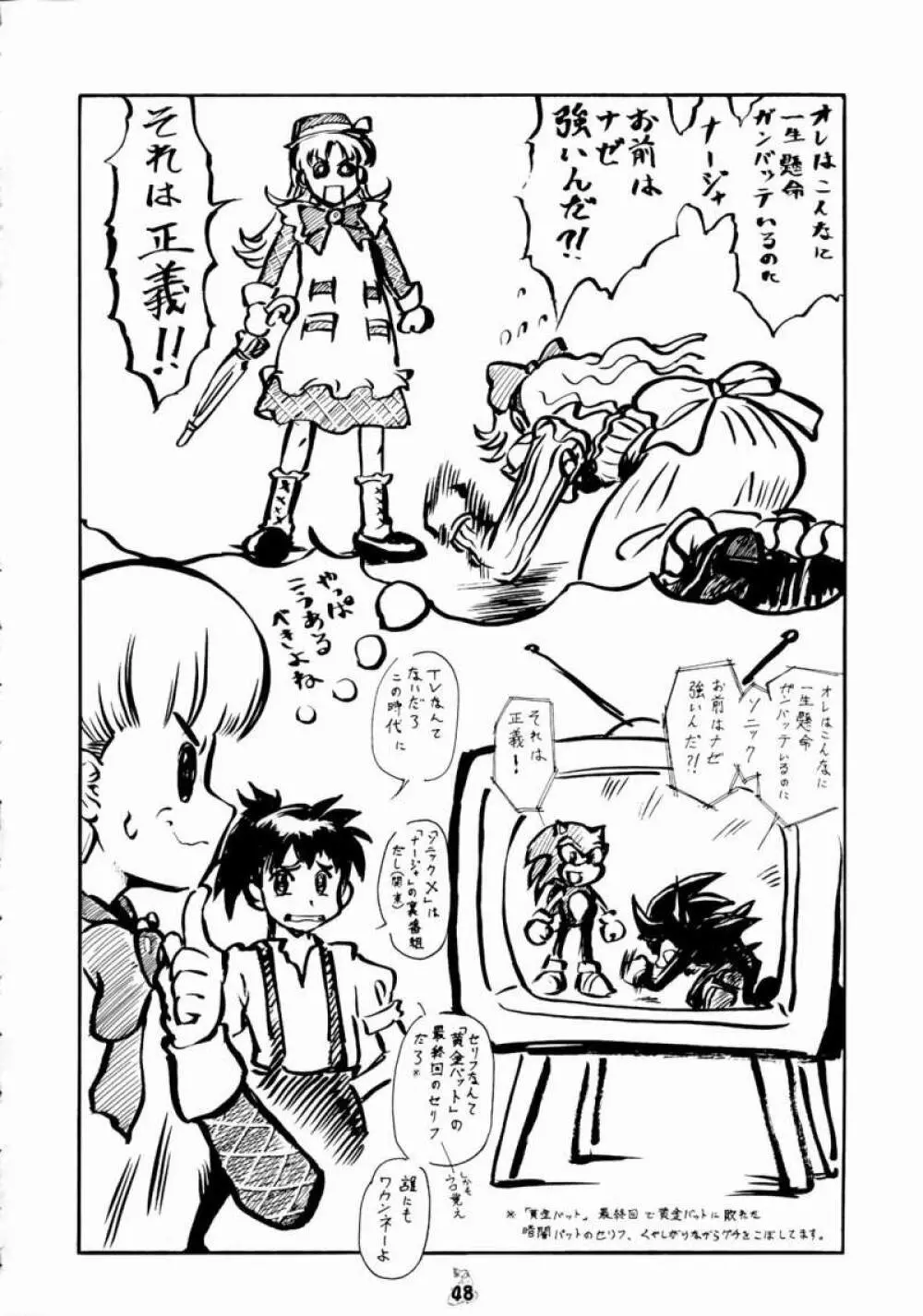 Non.DemaｰR 無残編 - page47