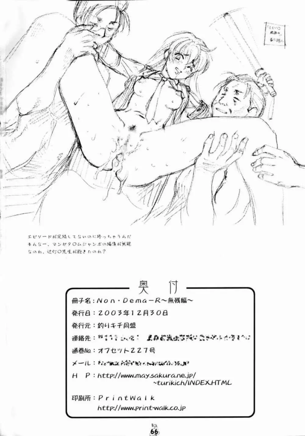 Non.DemaｰR 無残編 - page65