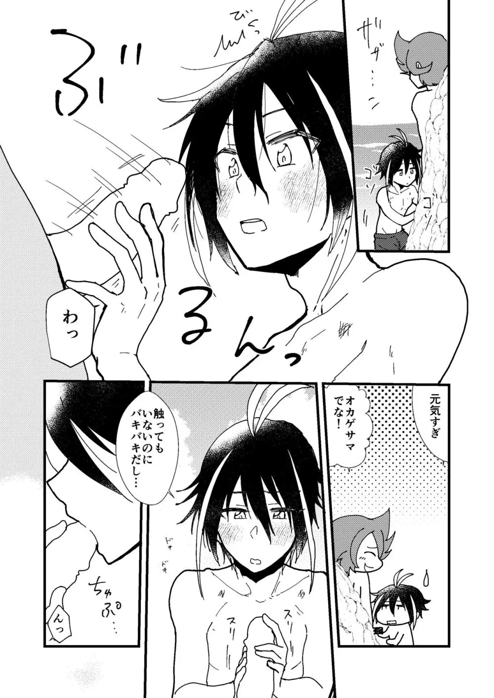 SEX! SEX! SEX! on the BEACH! - page11