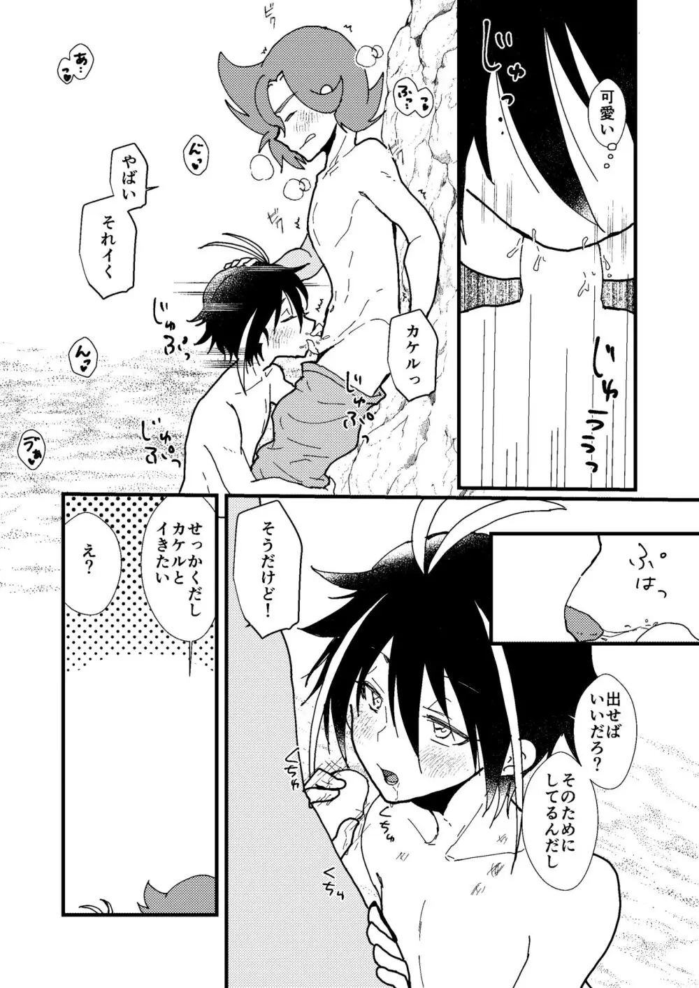 SEX! SEX! SEX! on the BEACH! - page13