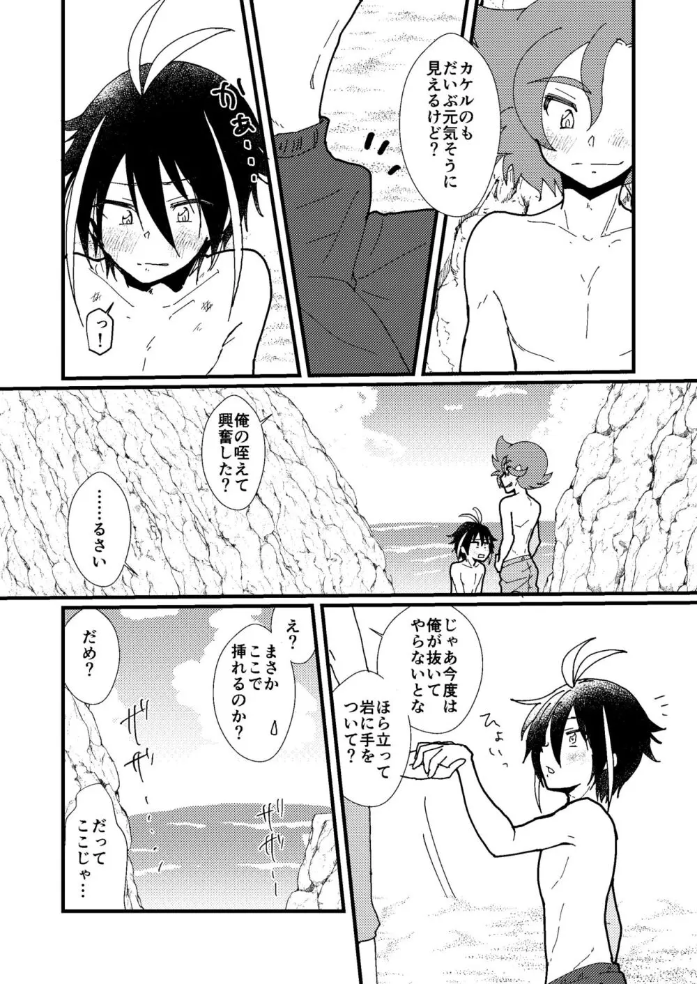 SEX! SEX! SEX! on the BEACH! - page14