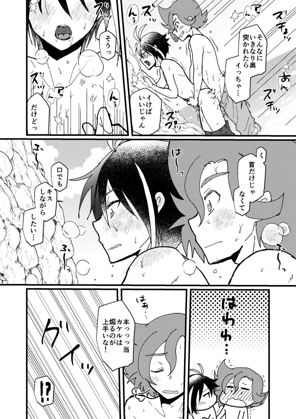 SEX! SEX! SEX! on the BEACH! - page18