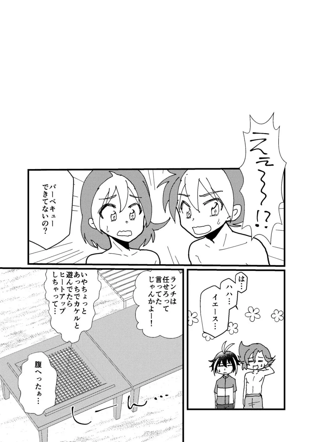 SEX! SEX! SEX! on the BEACH! - page21