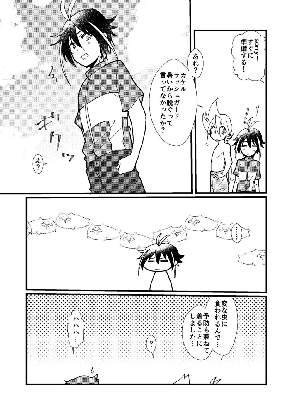 SEX! SEX! SEX! on the BEACH! - page22