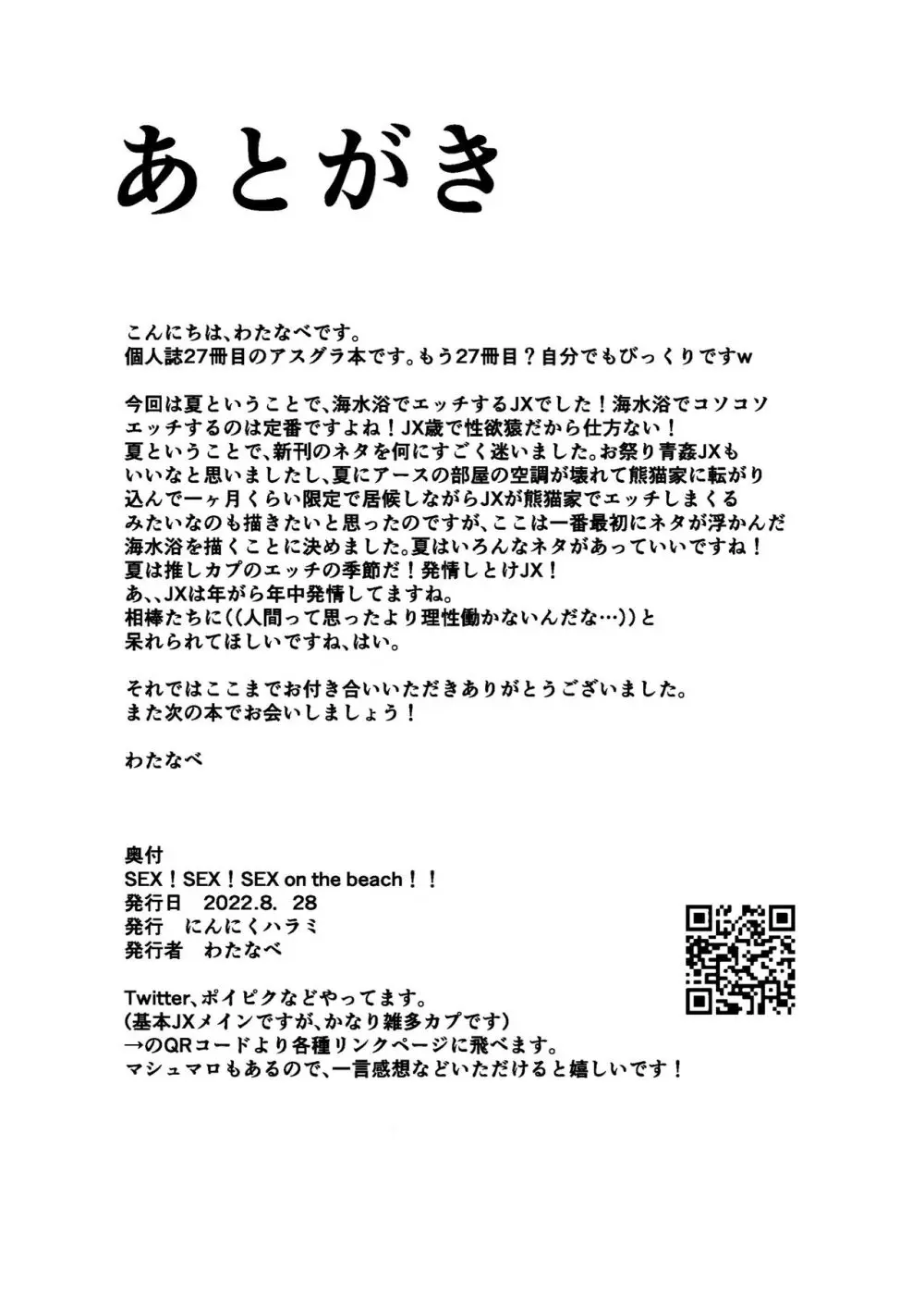 SEX! SEX! SEX! on the BEACH! - page23