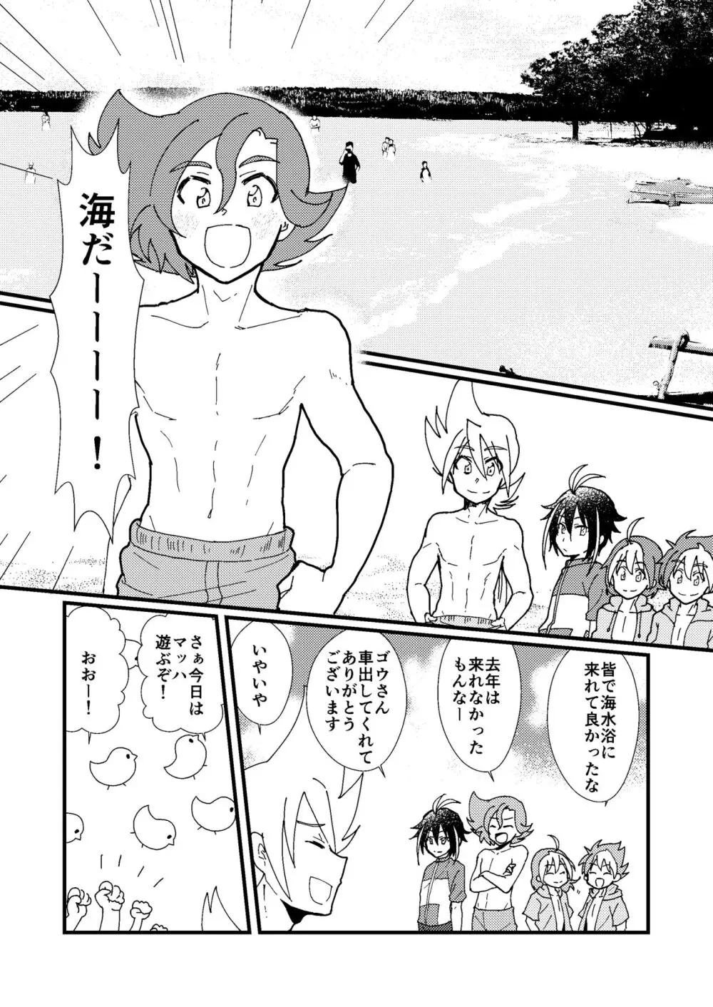 SEX! SEX! SEX! on the BEACH! - page3