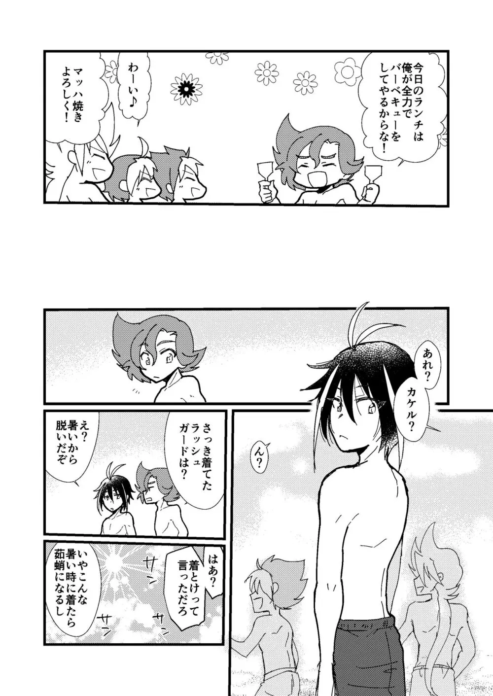 SEX! SEX! SEX! on the BEACH! - page4