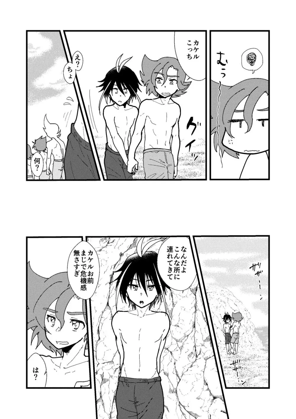 SEX! SEX! SEX! on the BEACH! - page5