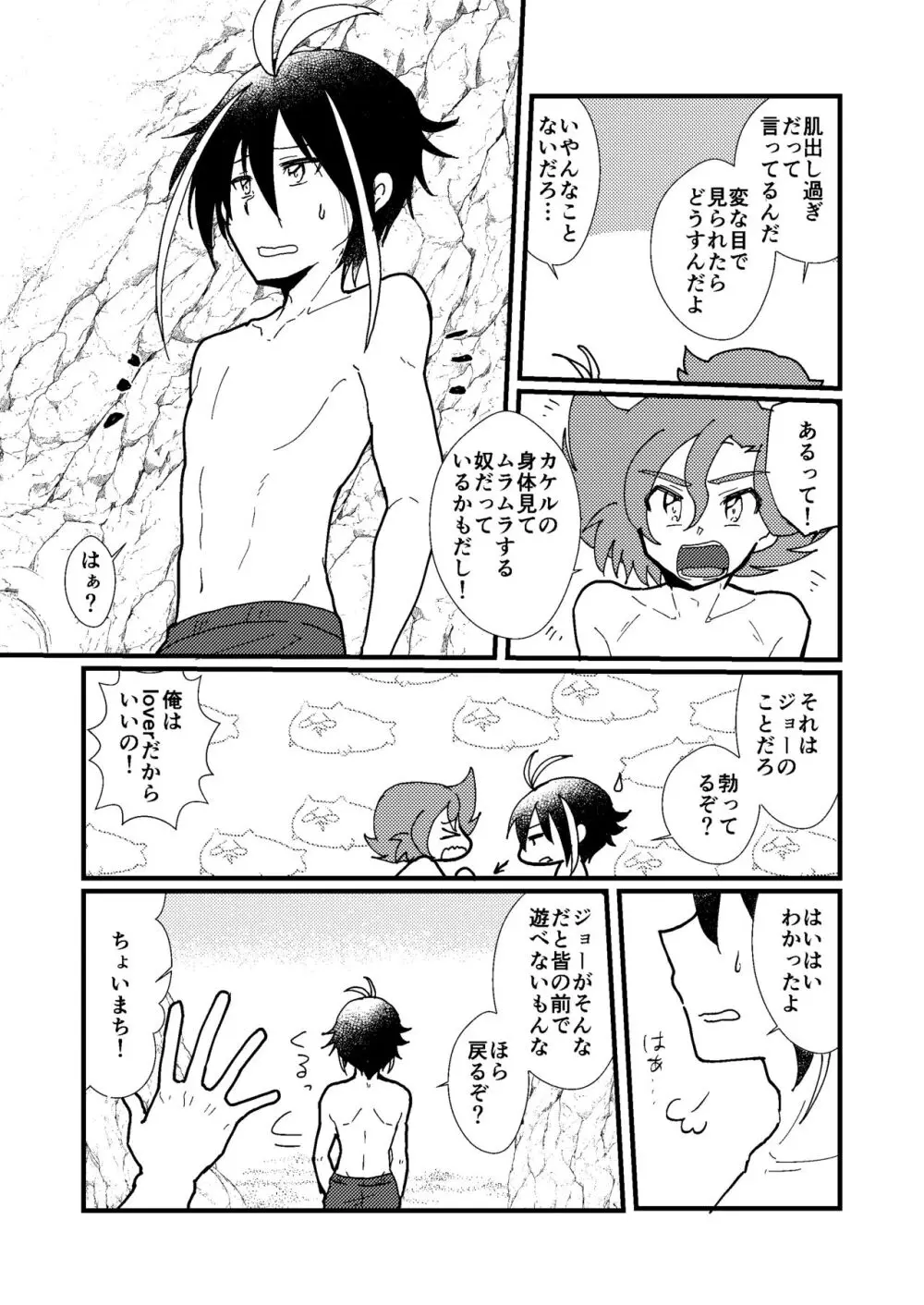 SEX! SEX! SEX! on the BEACH! - page6