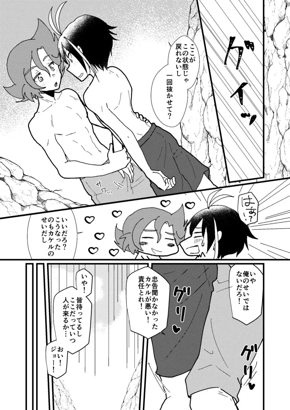 SEX! SEX! SEX! on the BEACH! - page7