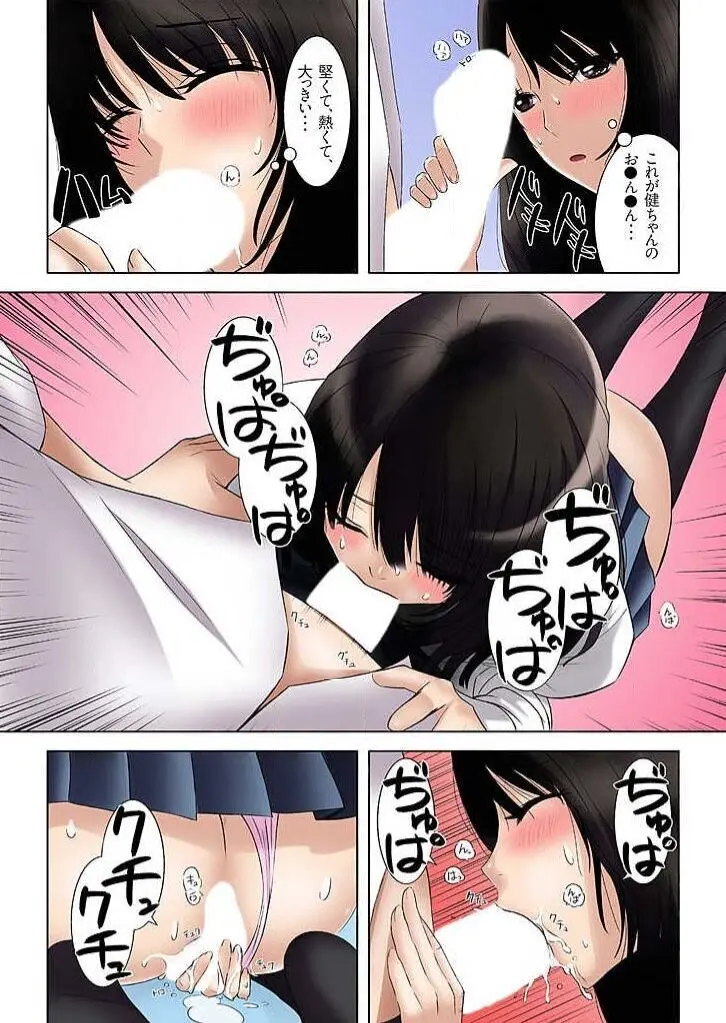 僕のおさななじみ - page15