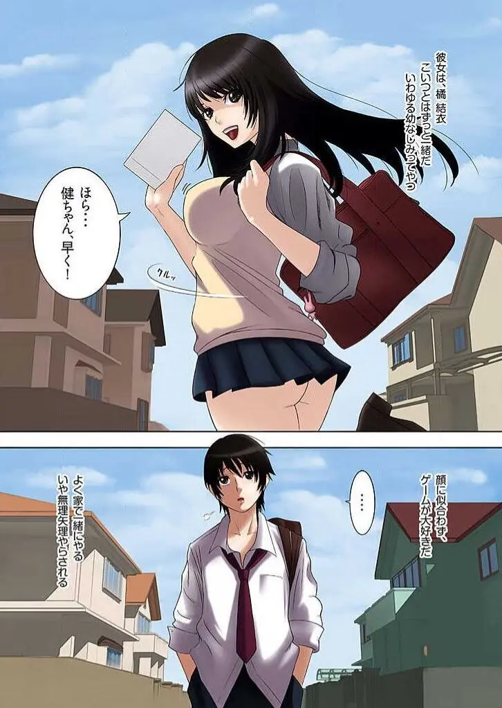 僕のおさななじみ - page4