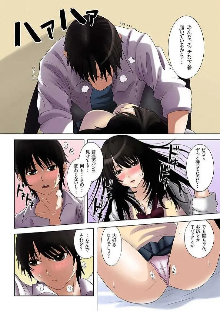 僕のおさななじみ - page9