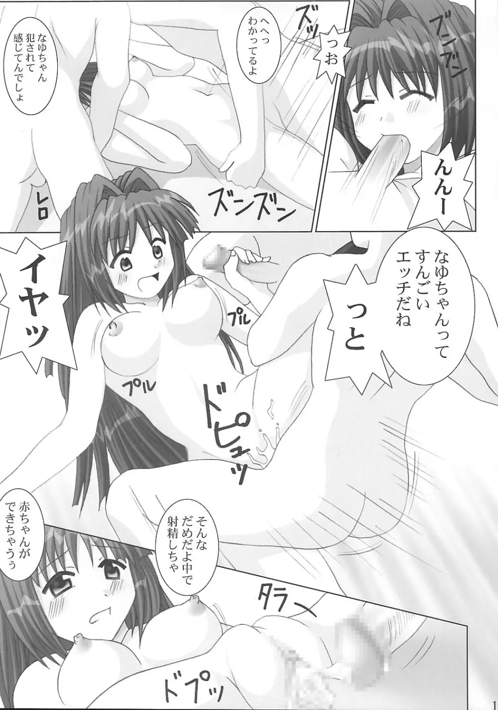 丸はだKanon - page12
