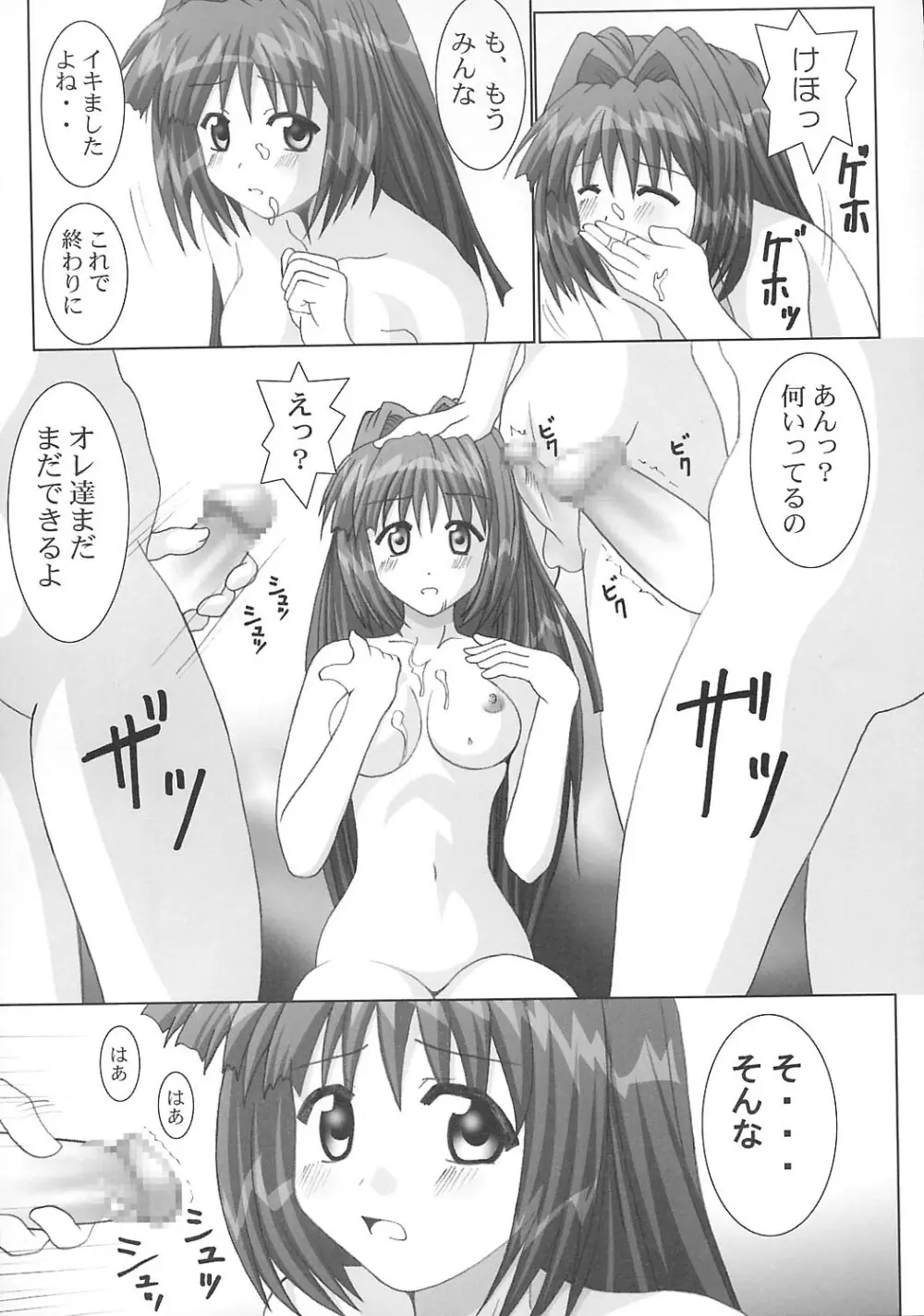 丸はだKanon - page18