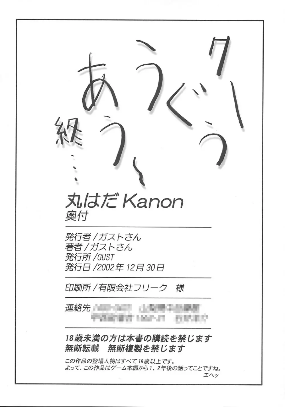丸はだKanon - page49