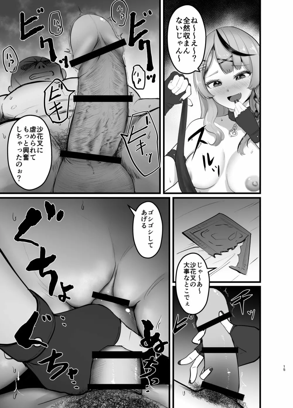 沙花叉嗅ぎ足りない? - page14
