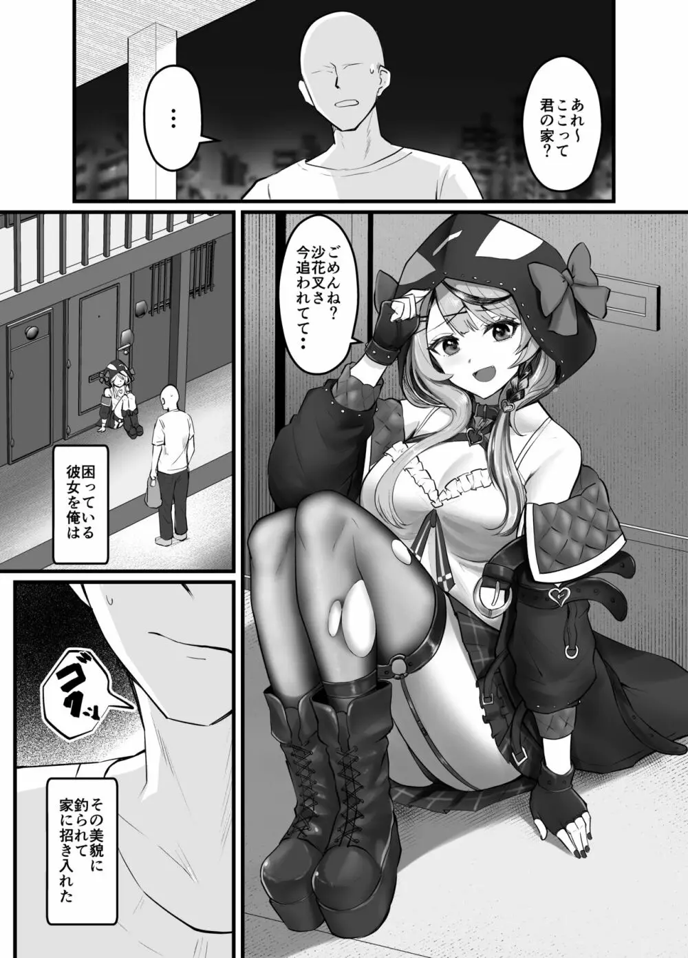 沙花叉嗅ぎ足りない? - page2