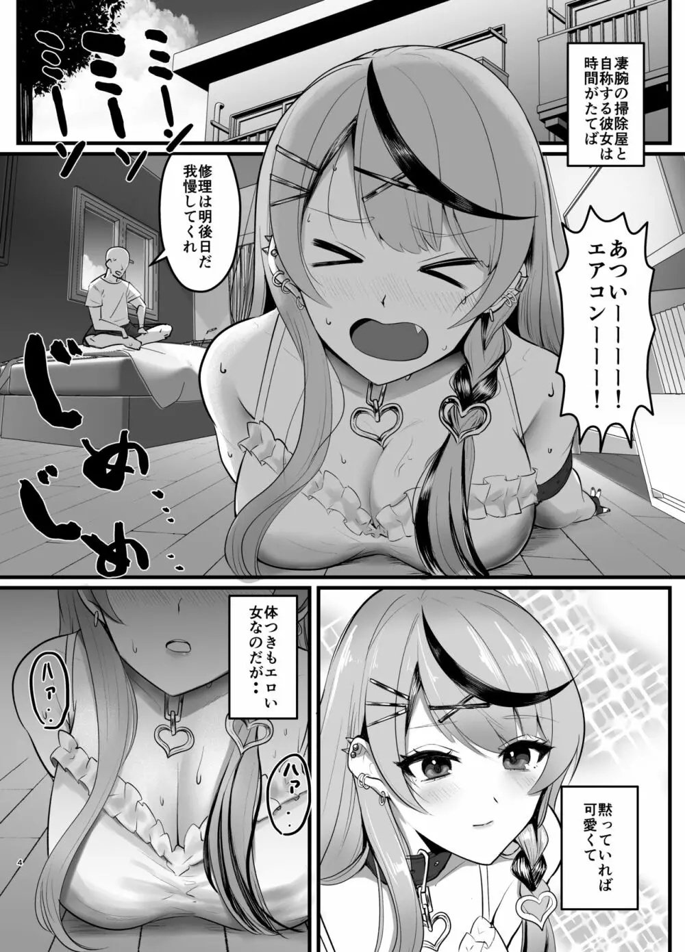 沙花叉嗅ぎ足りない? - page3