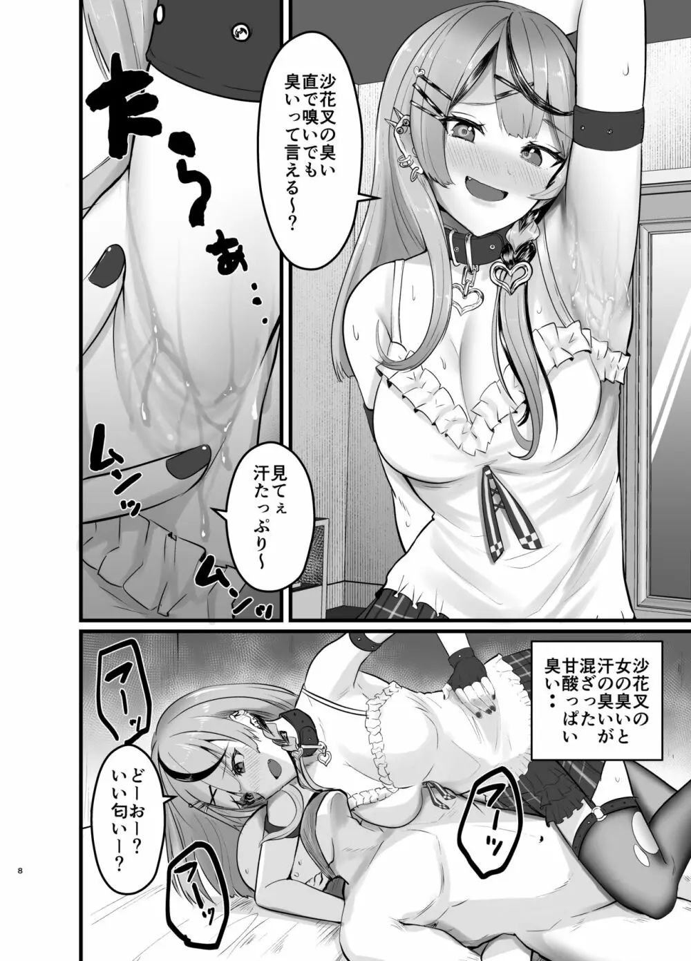 沙花叉嗅ぎ足りない? - page7
