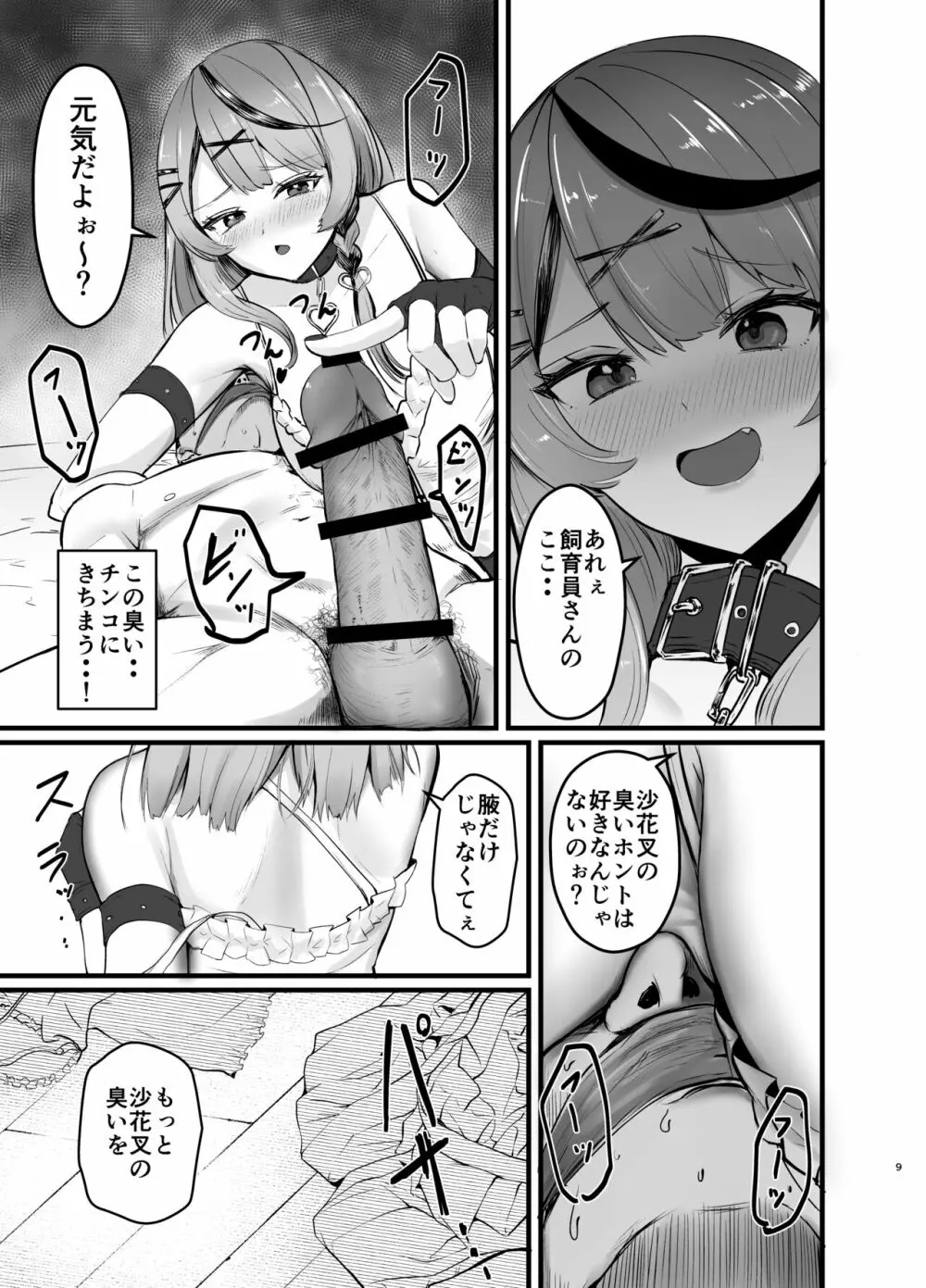 沙花叉嗅ぎ足りない? - page8