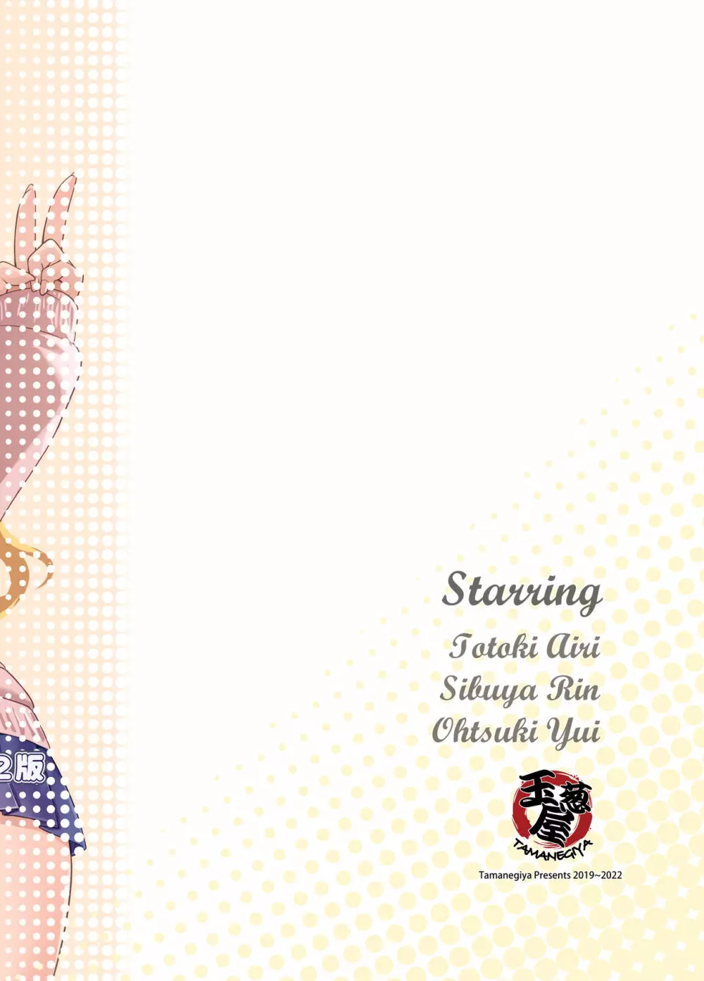 もっと！シンデレラ メモリアル2022 - page27