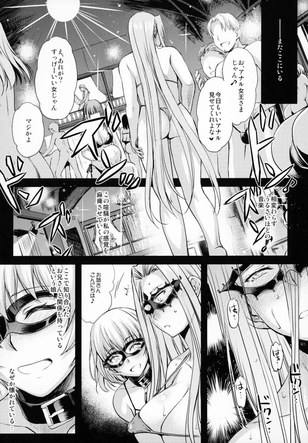 R.O.D 17 -Rider or Die- - page5