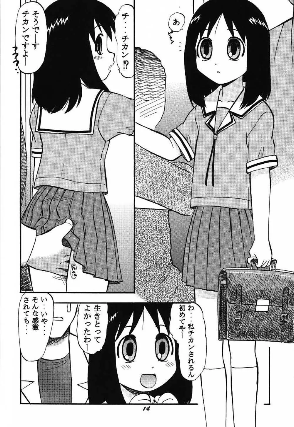 ないしょのあずまんが - page14