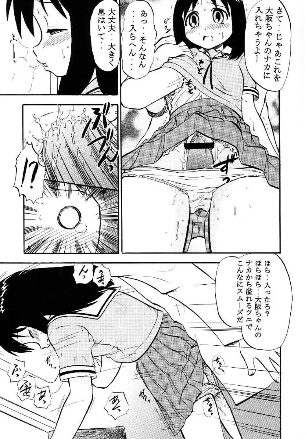 ないしょのあずまんが - page17