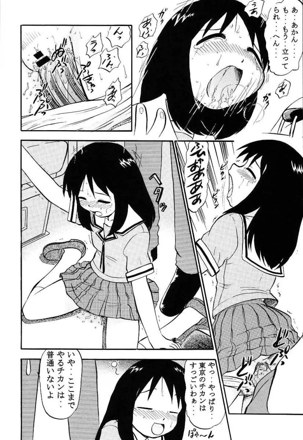 ないしょのあずまんが - page18