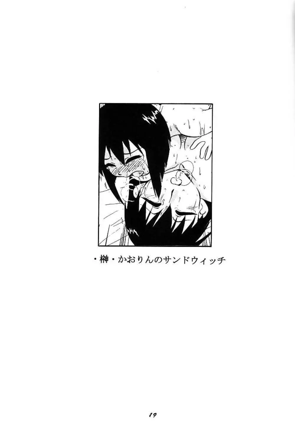 ないしょのあずまんが - page19