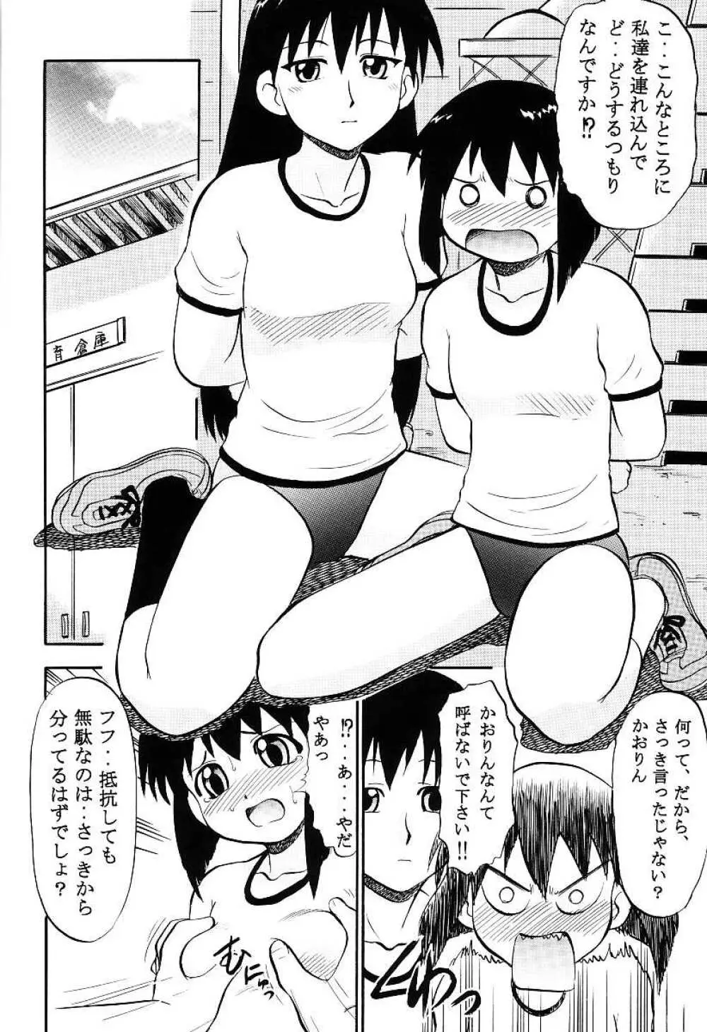ないしょのあずまんが - page20