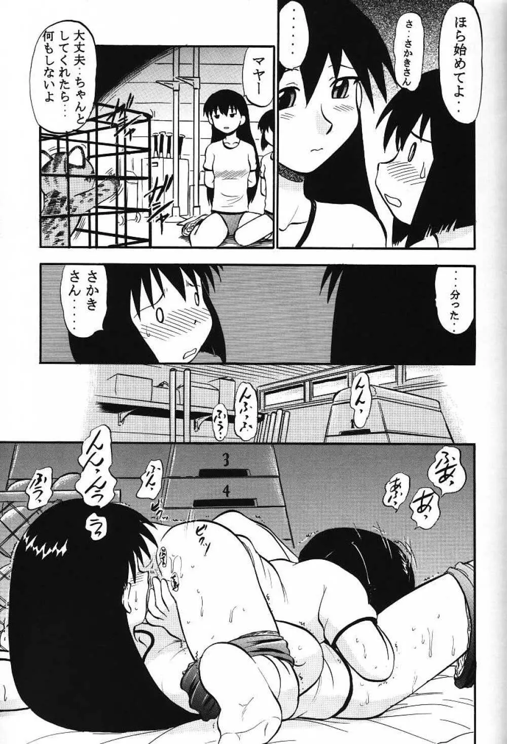 ないしょのあずまんが - page21